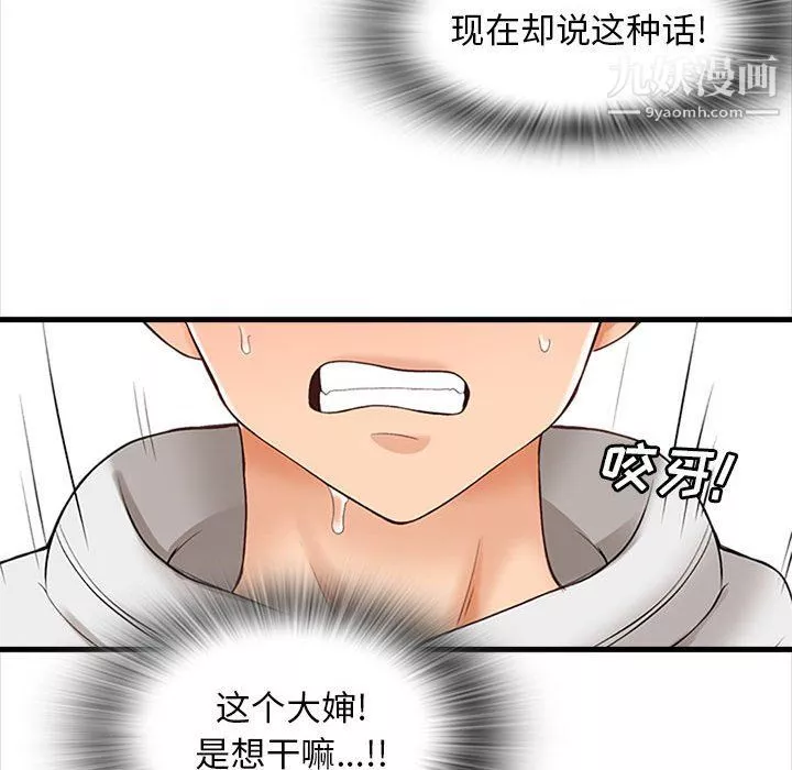 幸福公寓第6話
