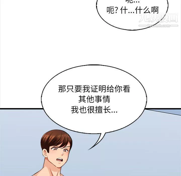幸福公寓-第6话 - 图片 114