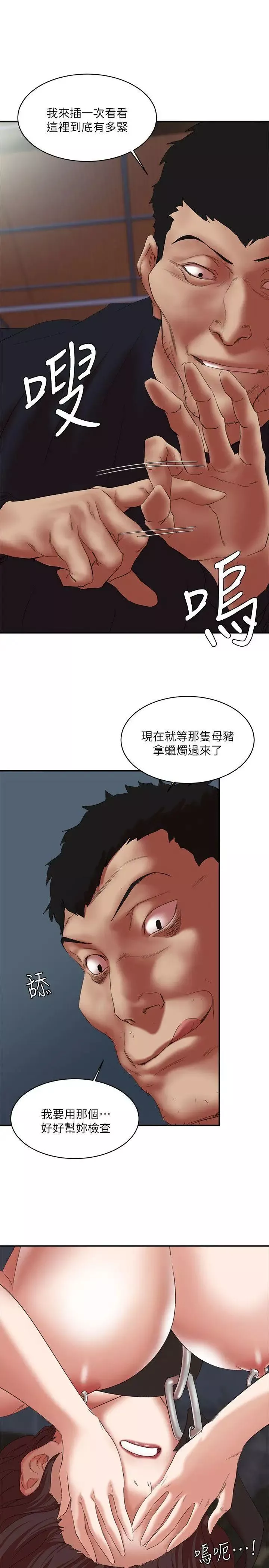 母猪养成计画-第24话-恩夏出去求援的结果 - 图片 14