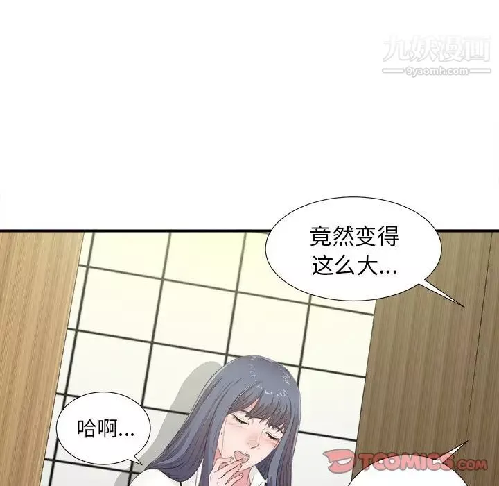菜鸟扫美记-第5话 - 图片 54