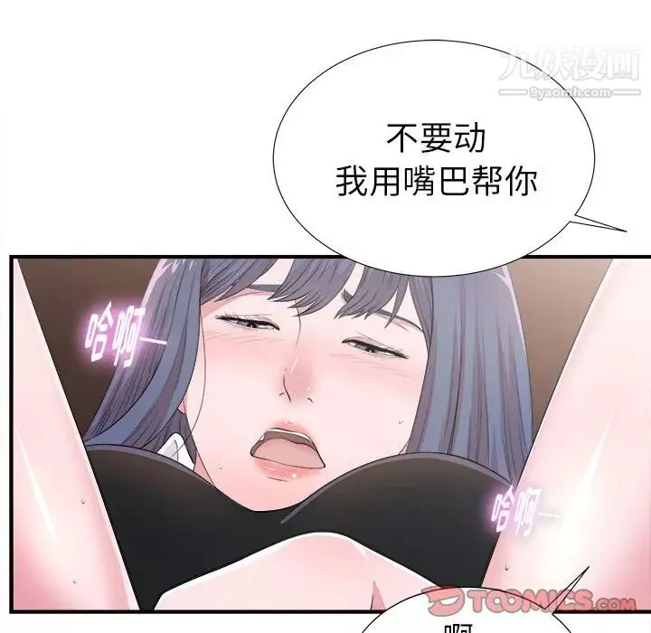 菜鸟扫美记-第5话 - 图片 58