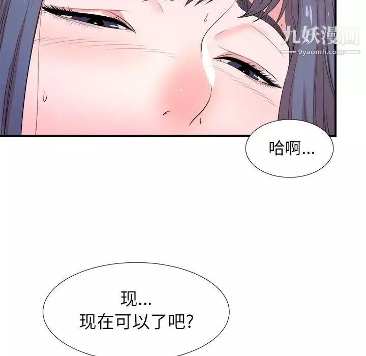 菜鳥掃美記第5话