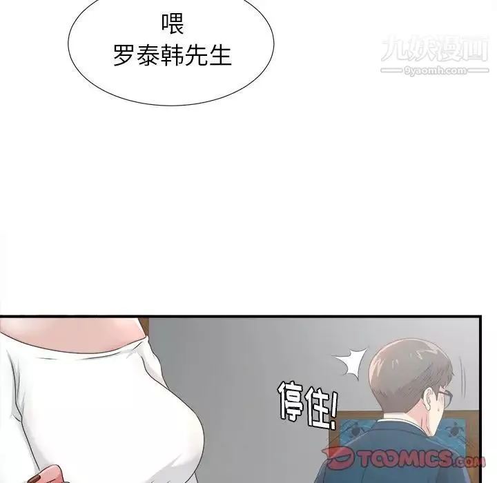 菜鸟扫美记-第5话 - 图片 90