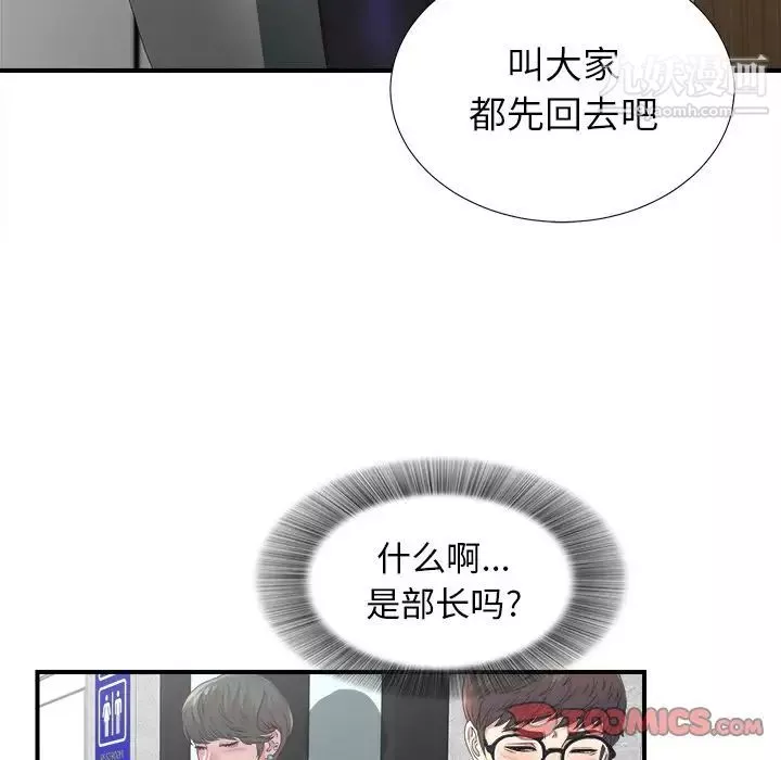 菜鸟扫美记-第5话 - 图片 102