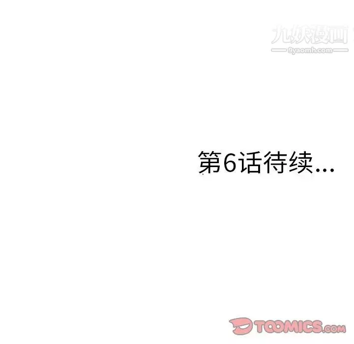 菜鸟扫美记-第5话 - 图片 118