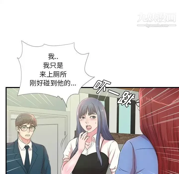 菜鸟扫美记-第6话 - 图片 28