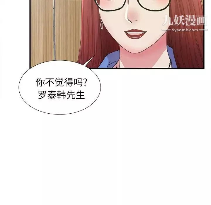 菜鸟扫美记-第6话 - 图片 35