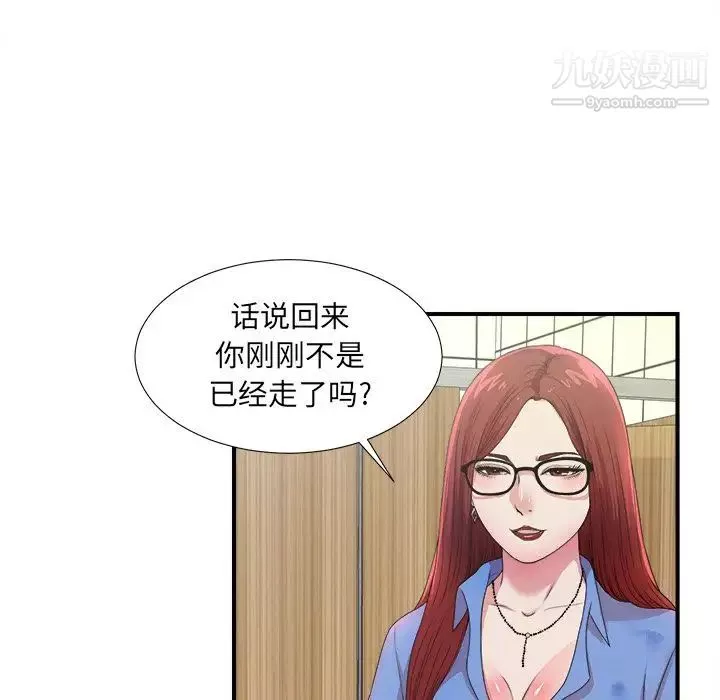 菜鳥掃美記第6话