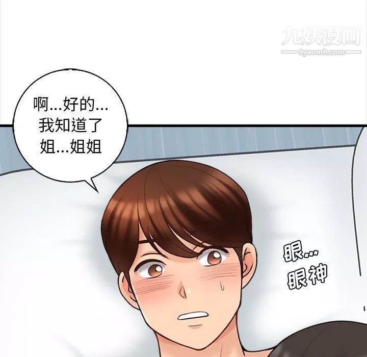 幸福公寓-第7话 - 图片 91