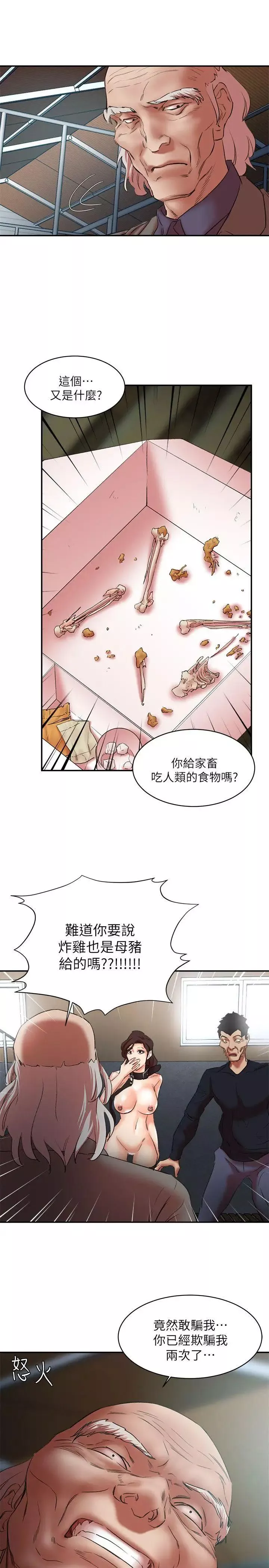 母猪养成计画-第26话-意想不到的救世主 - 图片 29