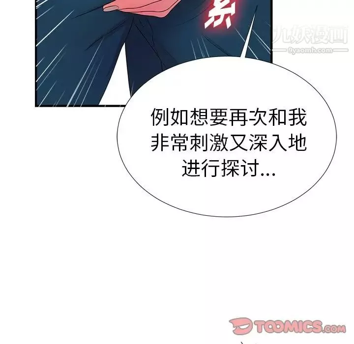菜鳥掃美記第6话