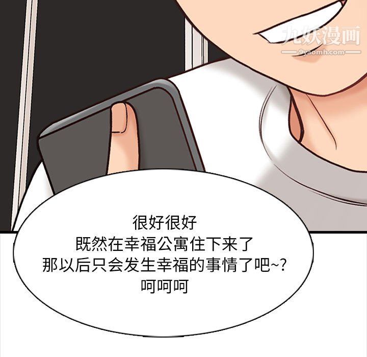 幸福公寓第7话
