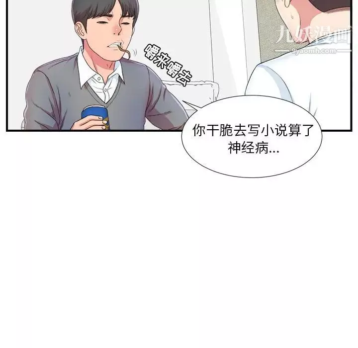 菜鳥掃美記第6话
