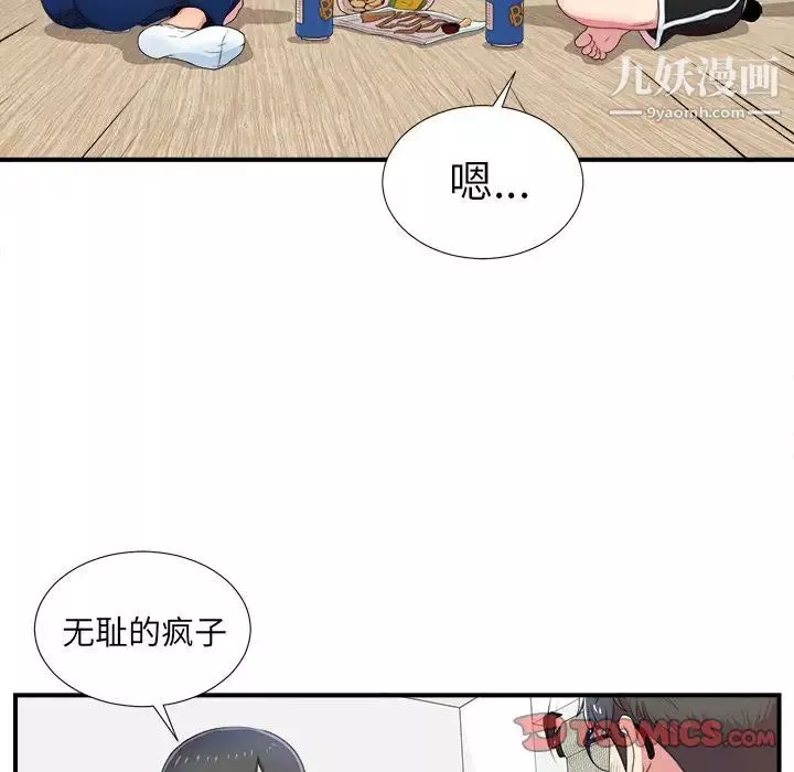 菜鸟扫美记-第6话 - 图片 78