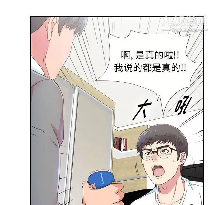 菜鸟扫美记-第6话 - 图片 80