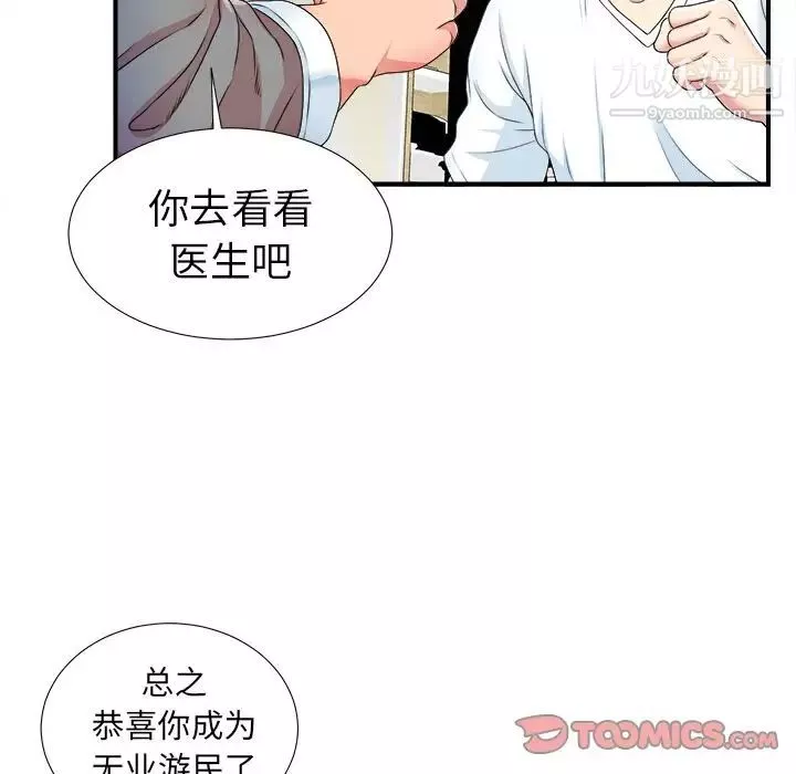 菜鳥掃美記第6话