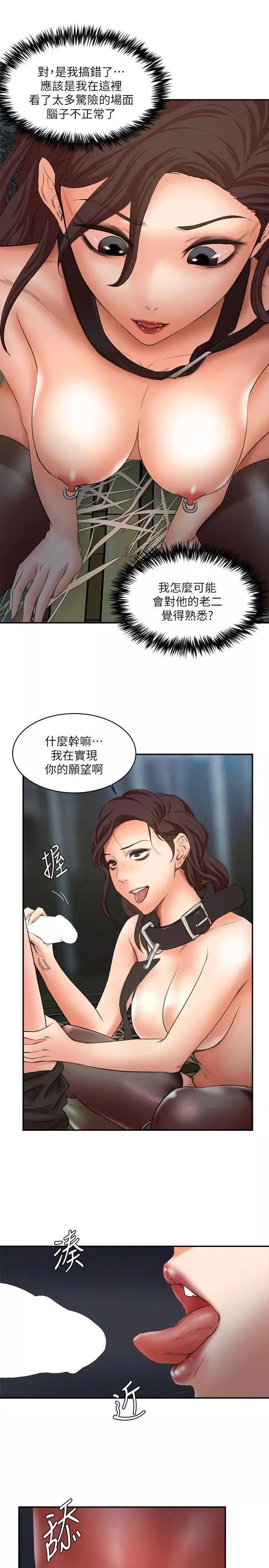 母猪养成计画-第28话-我用嘴巴让你高潮 - 图片 6