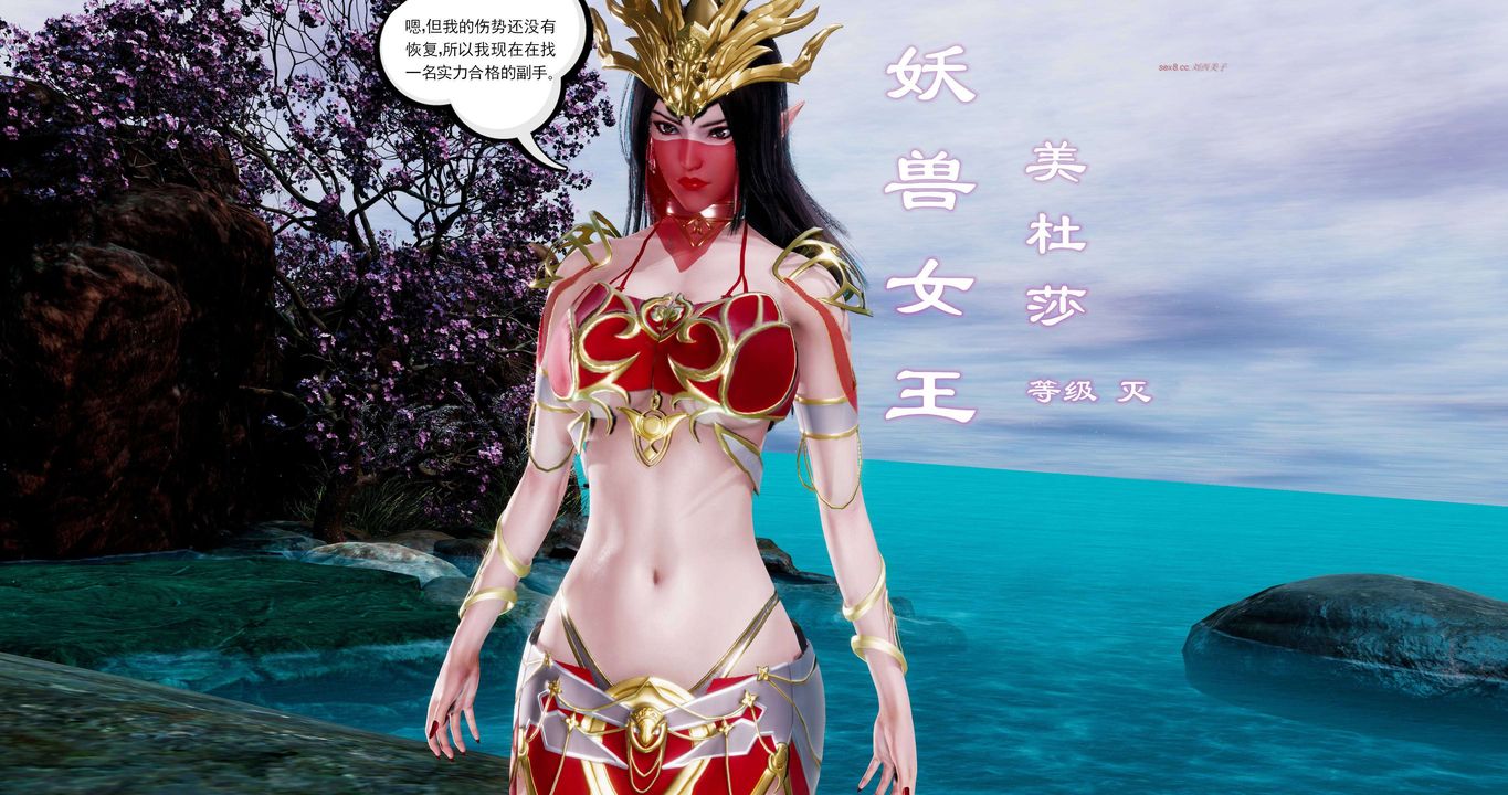 [3D]淫妖兽语第二季第11话