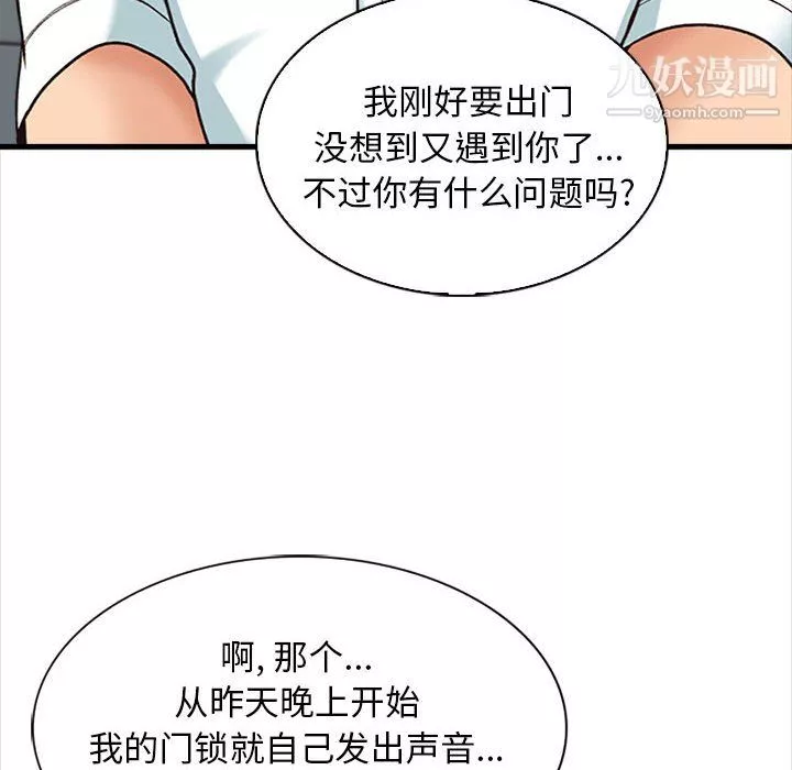 幸福公寓第8話
