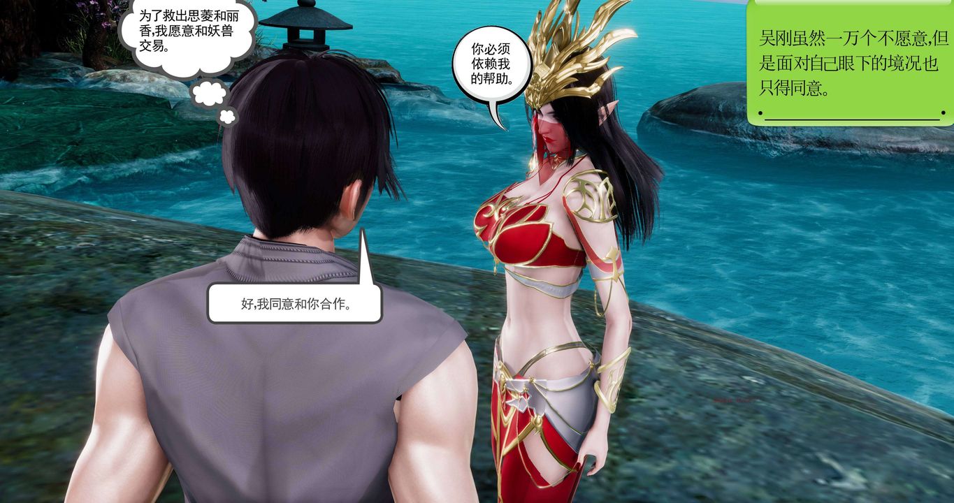 [3D]淫妖獸語第二季第11話