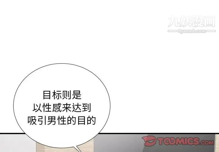 菜鳥掃美記第7话