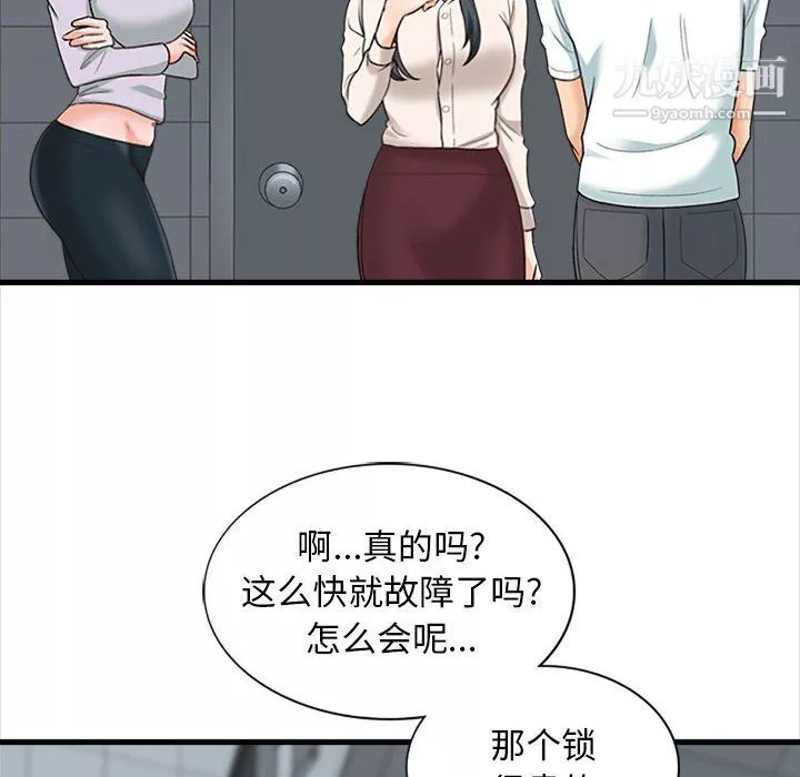 幸福公寓-第8话 - 图片 48