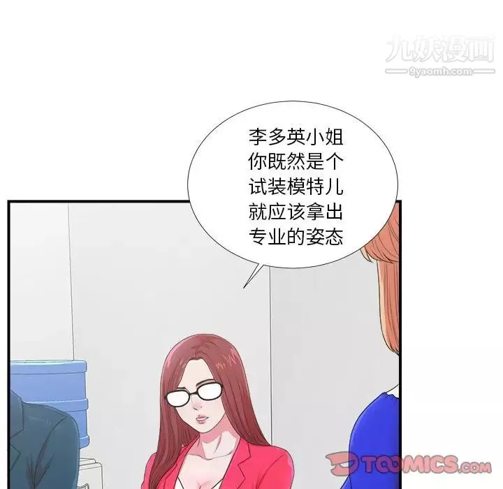 菜鸟扫美记-第7话 - 图片 9