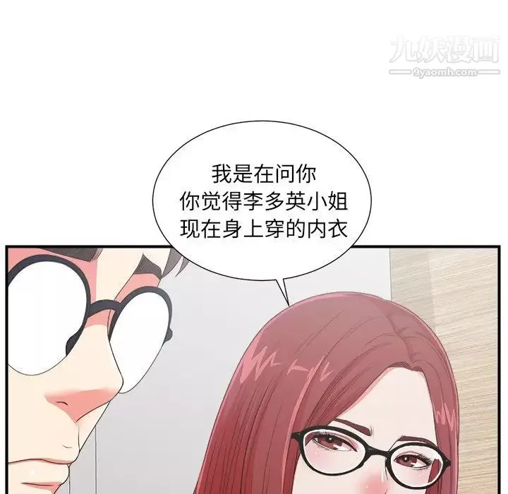 菜鸟扫美记-第7话 - 图片 16