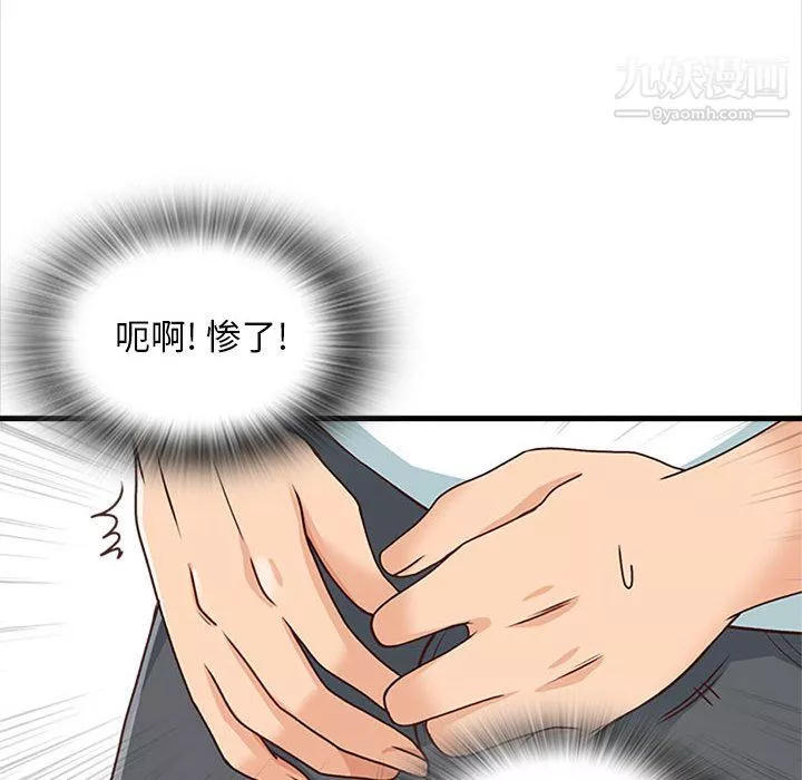 幸福公寓第8話