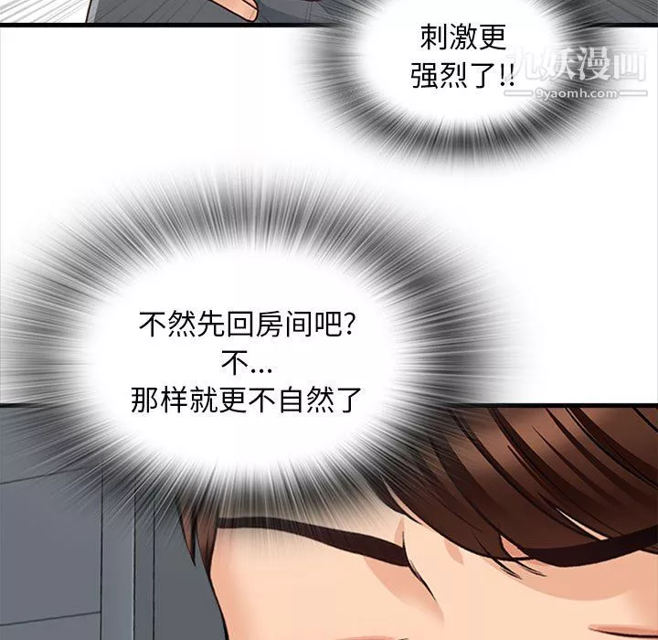 幸福公寓第8話
