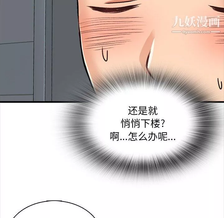 幸福公寓第8話