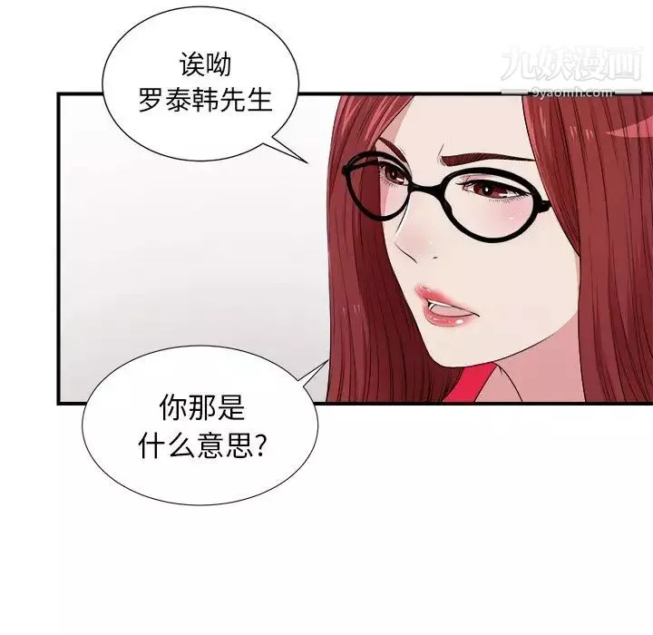 菜鳥掃美記第7话
