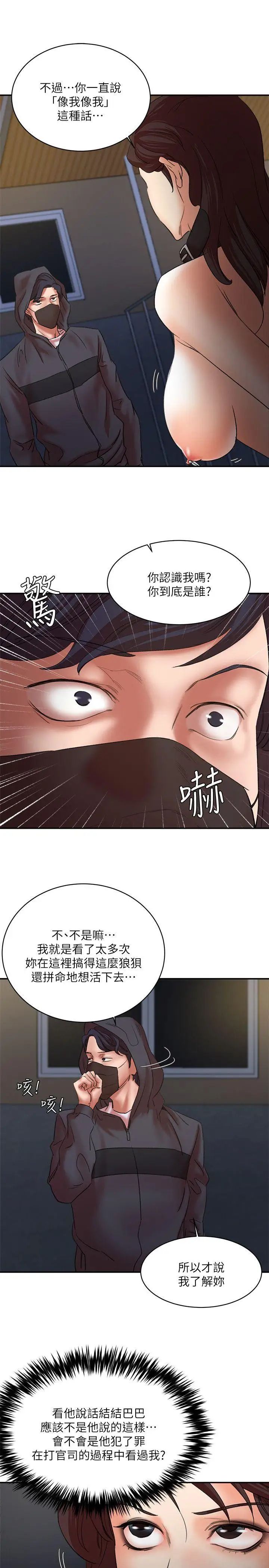 母猪养成计画第29话-口罩男的真面目