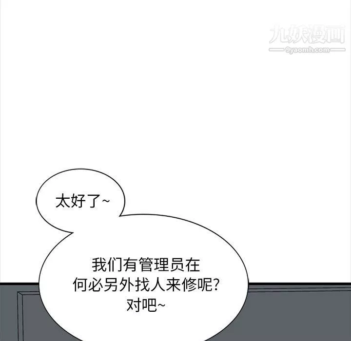 幸福公寓第8話