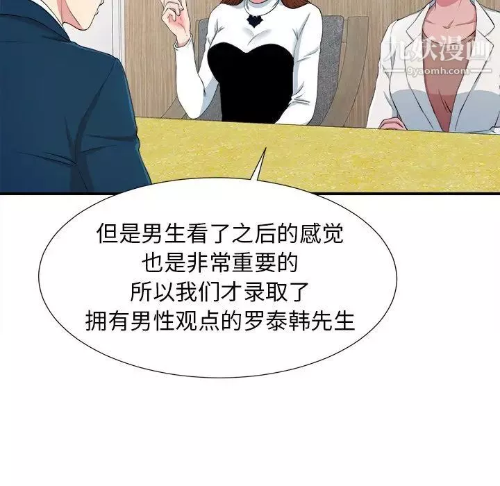 菜鸟扫美记-第7话 - 图片 43
