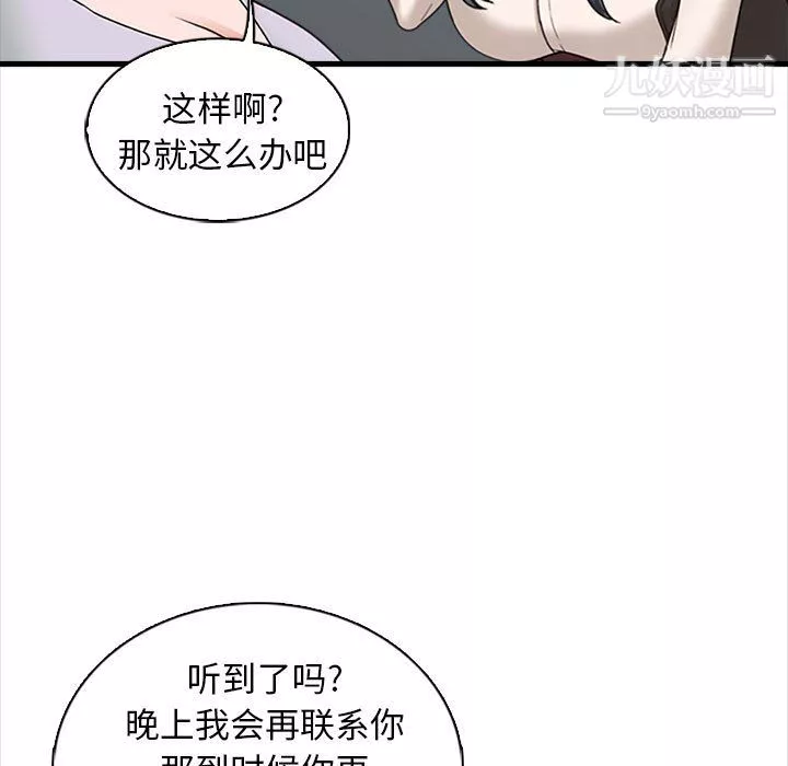 幸福公寓第8話