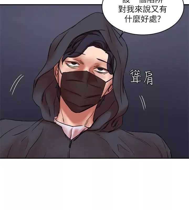 母猪养成计画-第29话-口罩男的真面目 - 图片 15