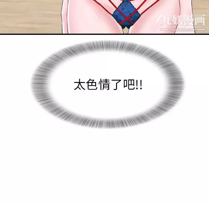 菜鸟扫美记-第7话 - 图片 52