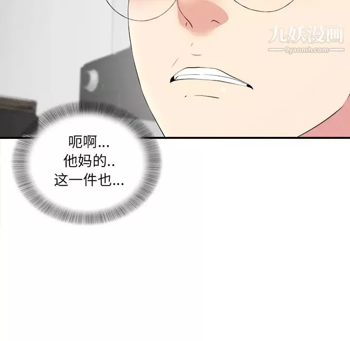 菜鸟扫美记-第7话 - 图片 50