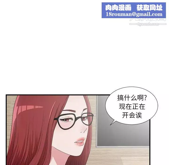 菜鸟扫美记-第7话 - 图片 62