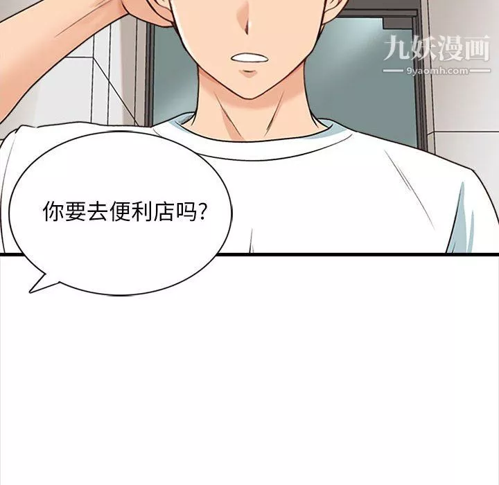 幸福公寓-第8话 - 图片 106
