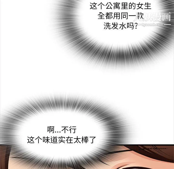 幸福公寓第8話