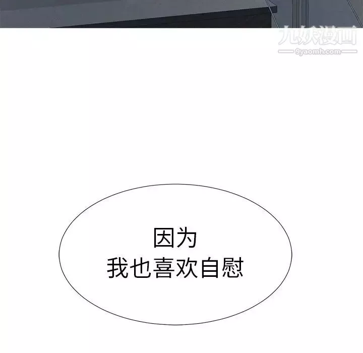 菜鸟扫美记-第7话 - 图片 120