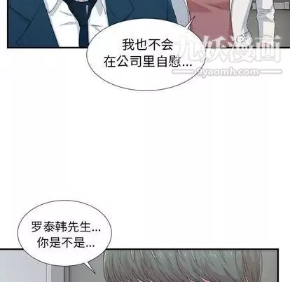 菜鸟扫美记-第8话 - 图片 8
