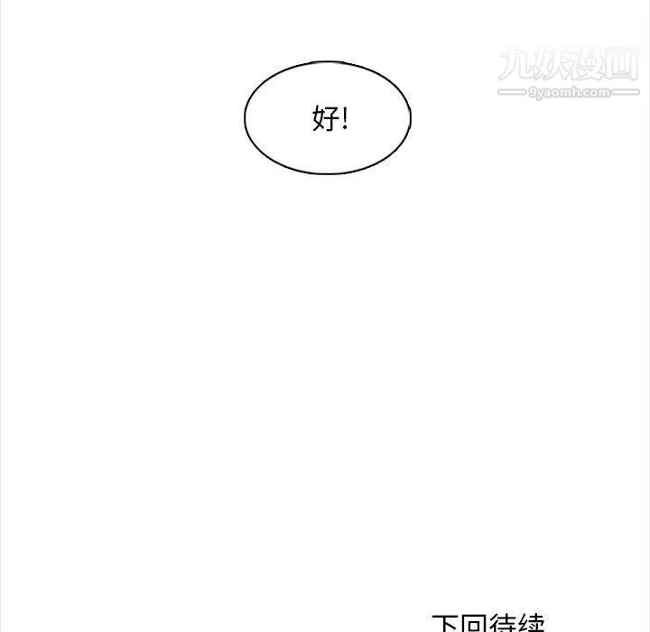 幸福公寓-第8话 - 图片 164