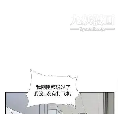 菜鸟扫美记-第8话 - 图片 19