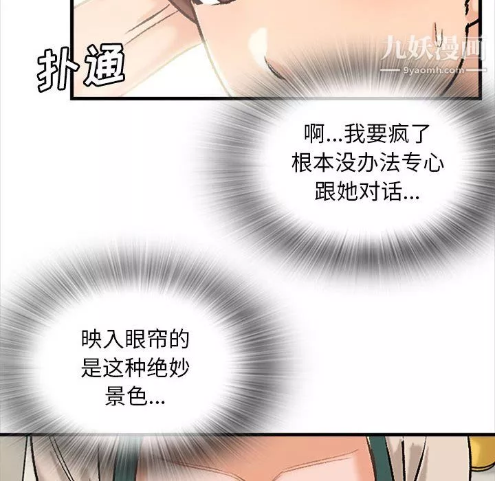 幸福公寓-第9话 - 图片 14