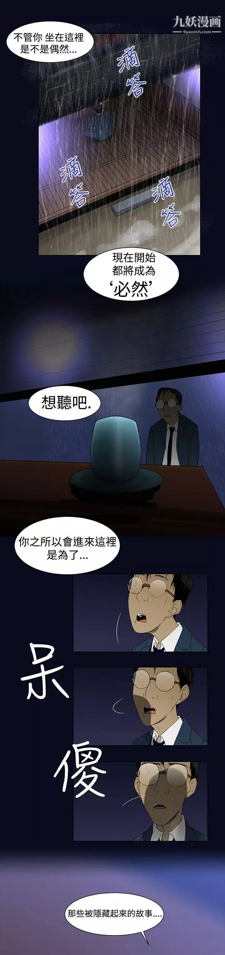 祸乱-第1话-侵吞妻子的钥匙声1 - 图片 19