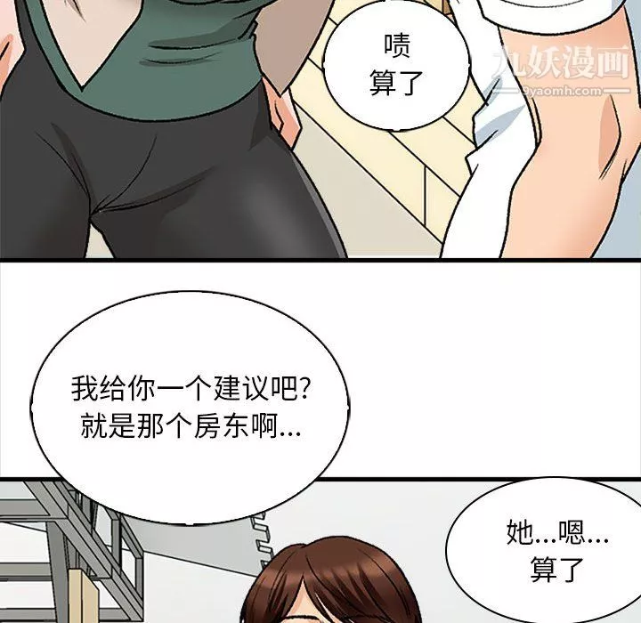 幸福公寓第9話
