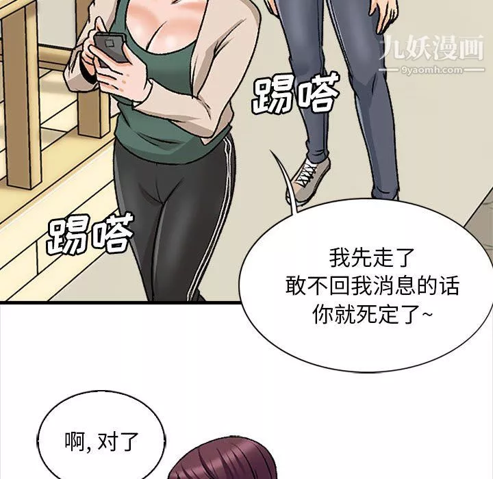幸福公寓-第9话 - 图片 26